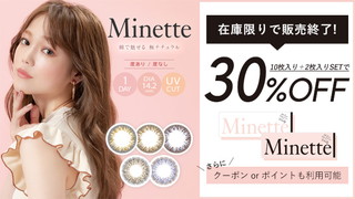 Minette(ミネット)