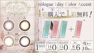 Prologue 1day(プロローグワンデーカラーアクセント)