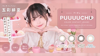 PUUUUCHU(プーチュ)