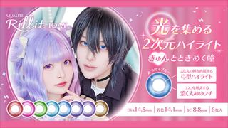 QUALITE(クオリテ)リリットワンデー