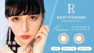 RICH STANDARD(リッチスタンダード)プレミアム