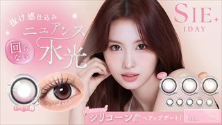 SIE.(シー)ワンデー