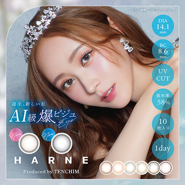 HARNE(ハルネ) 