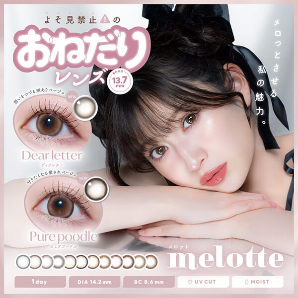 melotte(メロット) 