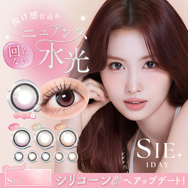 SIE.(シー) 